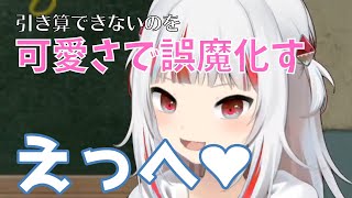 算数ができないのを、かわいさで誤魔化すサメちゃん【がうるぐら】