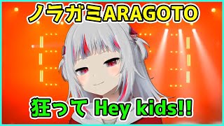 がうるぐら 狂乱 Hey Kids!!