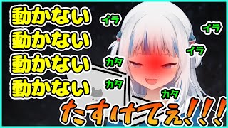 キーボードが動かなくてカタカタイライラして助けを求めるがうるぐら