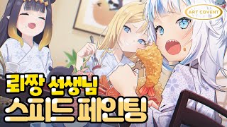 구라 이나 아메 스피드페인팅/버튜버/뢰짱 선생님/스피드페인팅/캐릭터 그리기/캐릭터 일러스트/일러스트 그리기/디지털그림그리기 구라 이나 아메 스피드페인팅/버튜버/뢰짱 선생님/스피드페인팅/캐릭터 그리기/캐릭터 일러스트/일러스트 그리기/디지털그림그리기