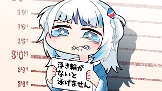 サメなのに泳げない事実が発覚したグラちゃん サメなのに泳げない事実が発覚したグラちゃん