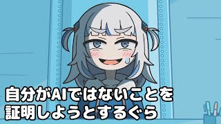 Gura tried to prove she is not an AI... Gura tried to prove she is not an AI...